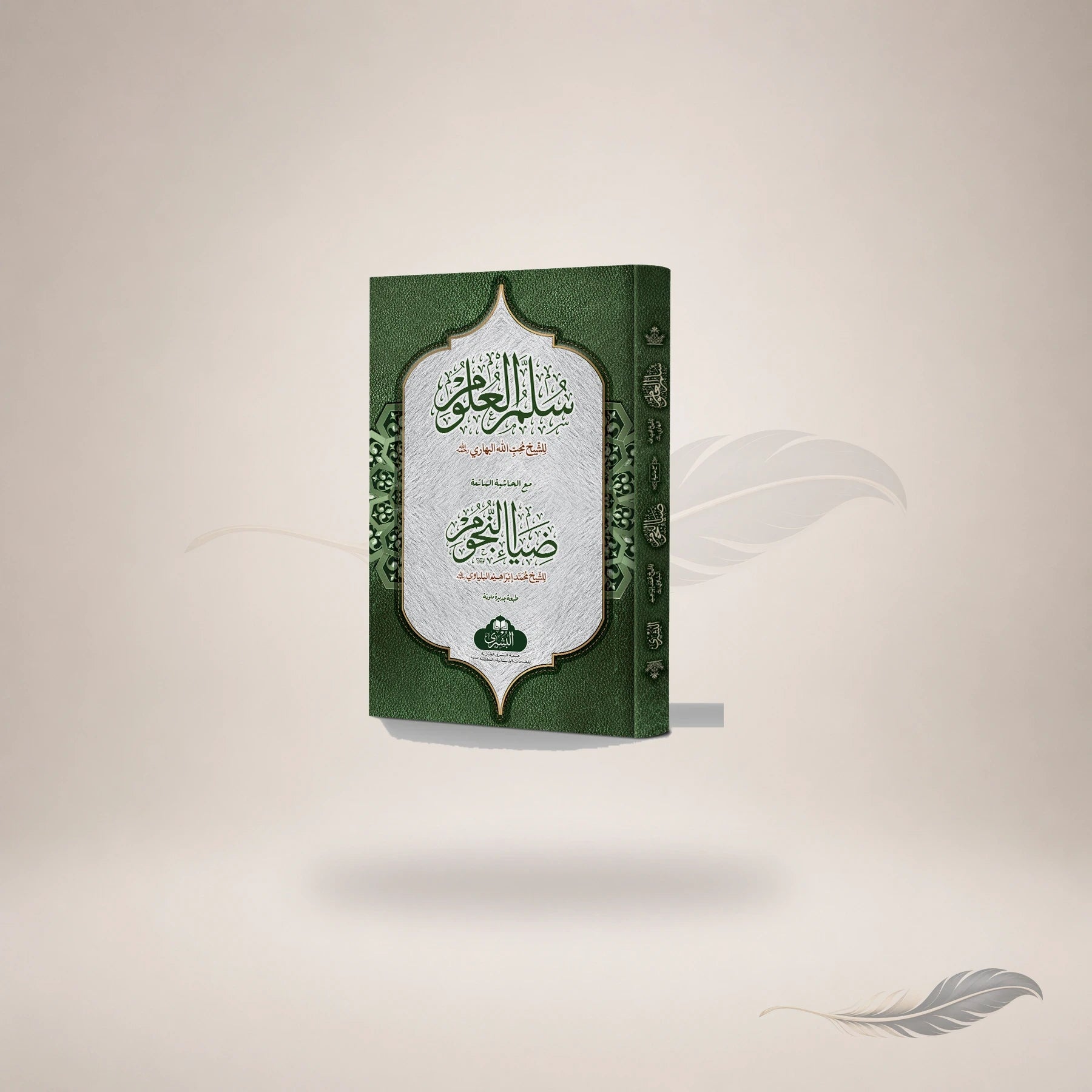 Sullam Al-Uloom Ma'a Ziaa Al-Nujoom (Hb) book cover