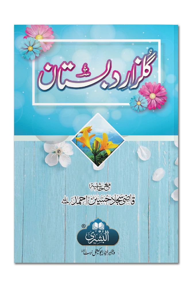 Gulzaar-E-Dabistaan | گلزاردبستان