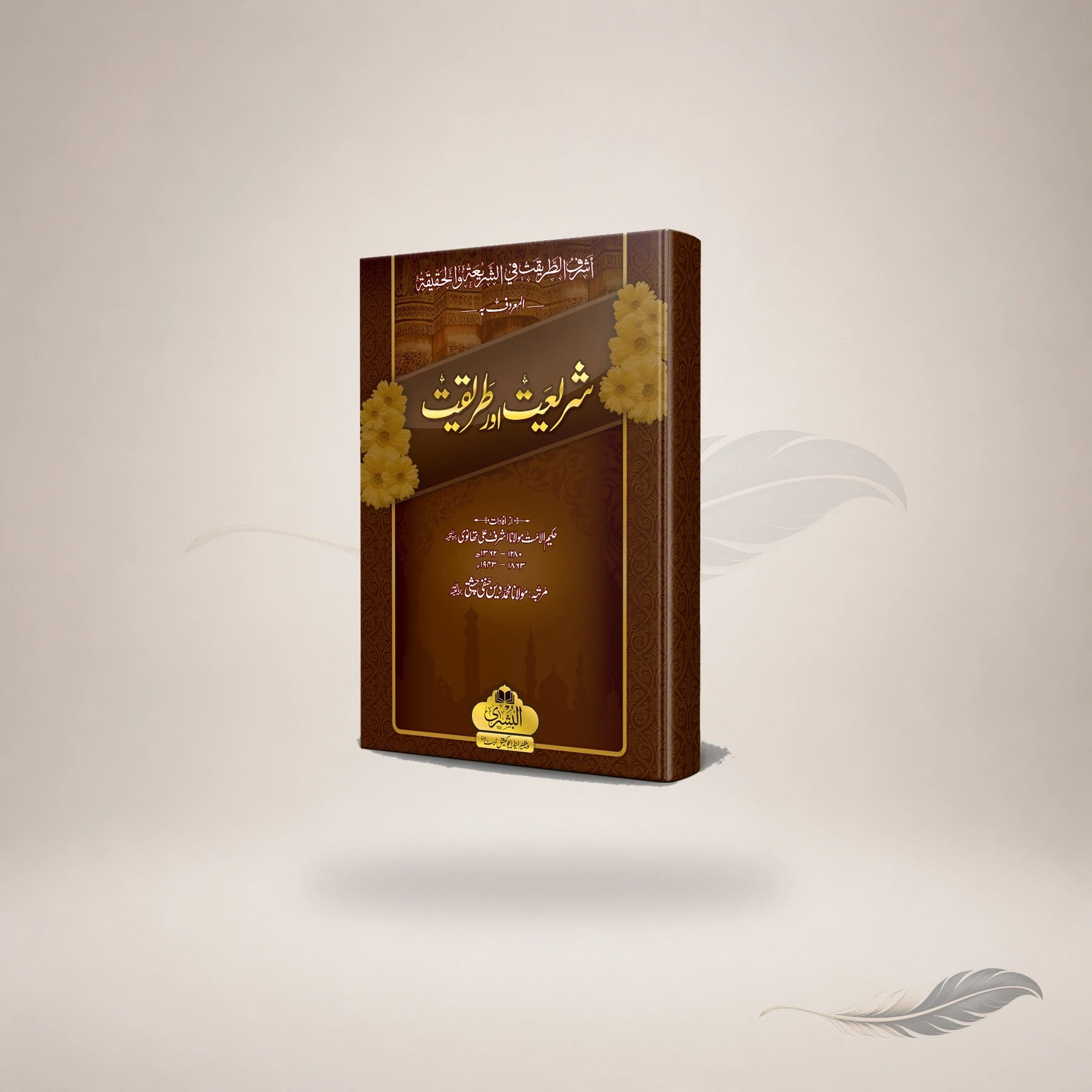 Shariat Aur Tareeqat (Hb) book cover