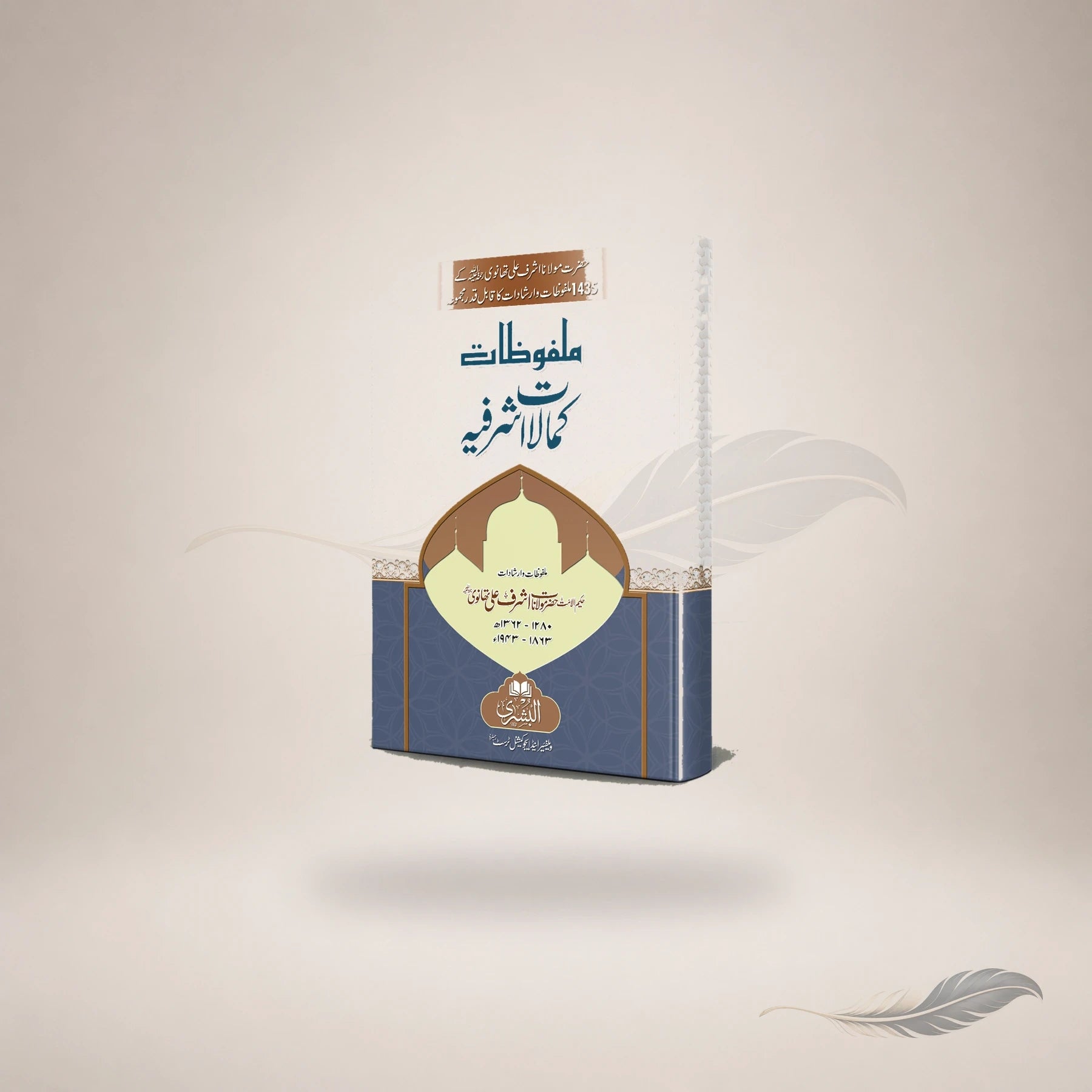 Malfoozaat Kamaalaat-E-Ashrafiyyah book cover