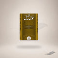 Khwaan Al-Khaleel book cover