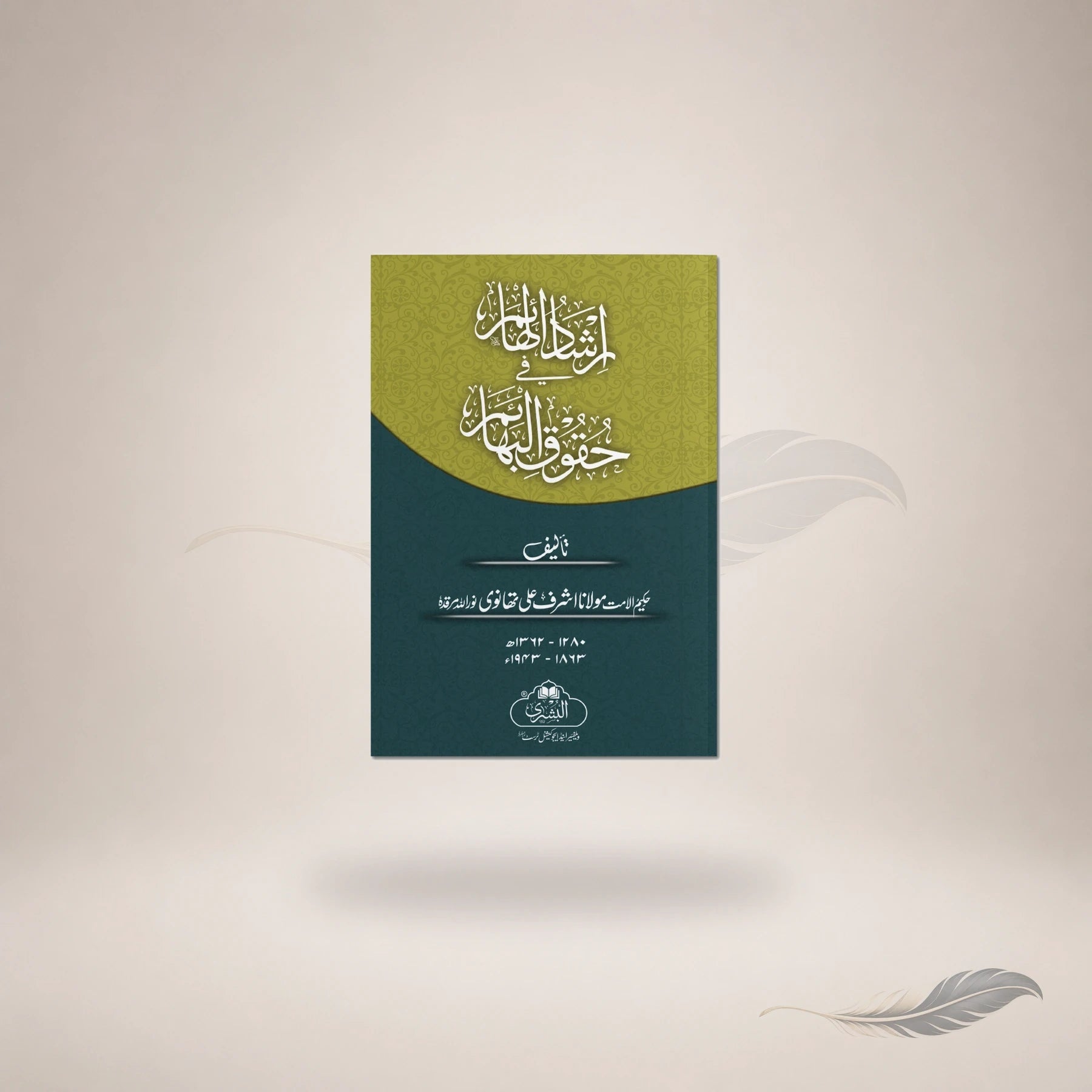Irshaad Al-Haaimeen Fi Huqooq Al-Bahaaâ€™Im book cover