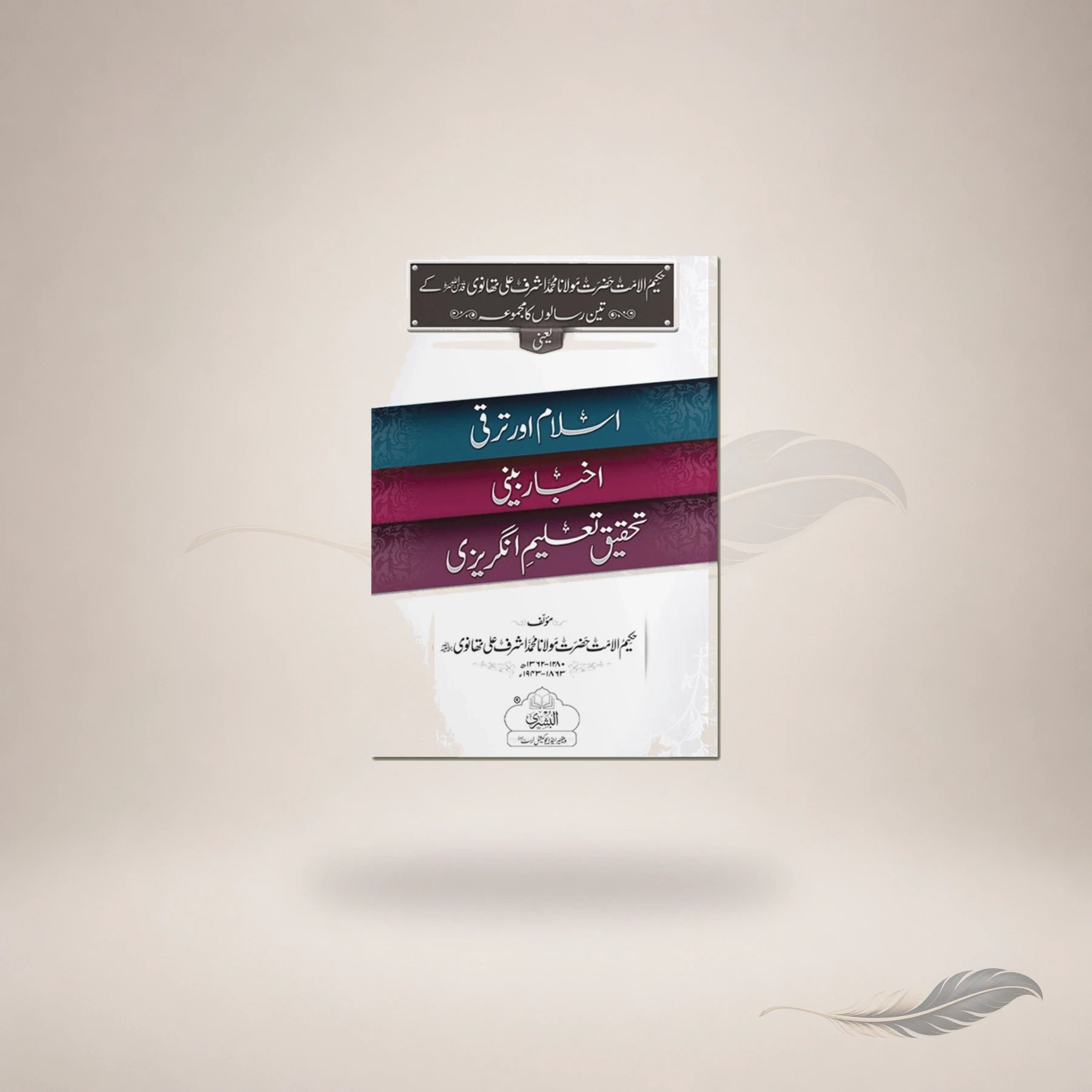 Tahqeeq Taleem English Tahqeeq Taleem English book cover