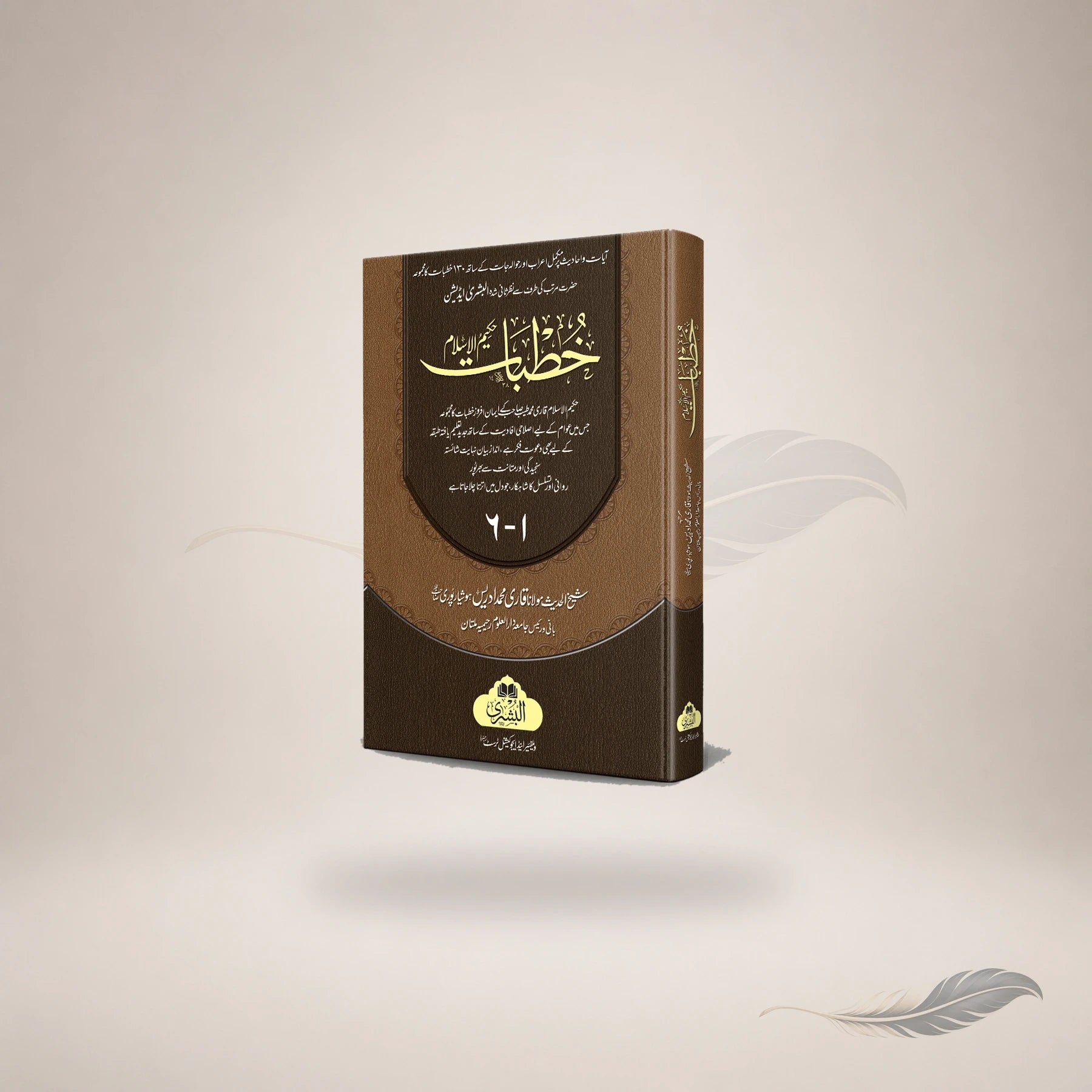 Khutbaat Hakeem Al-Islam (6-Vols) book cover