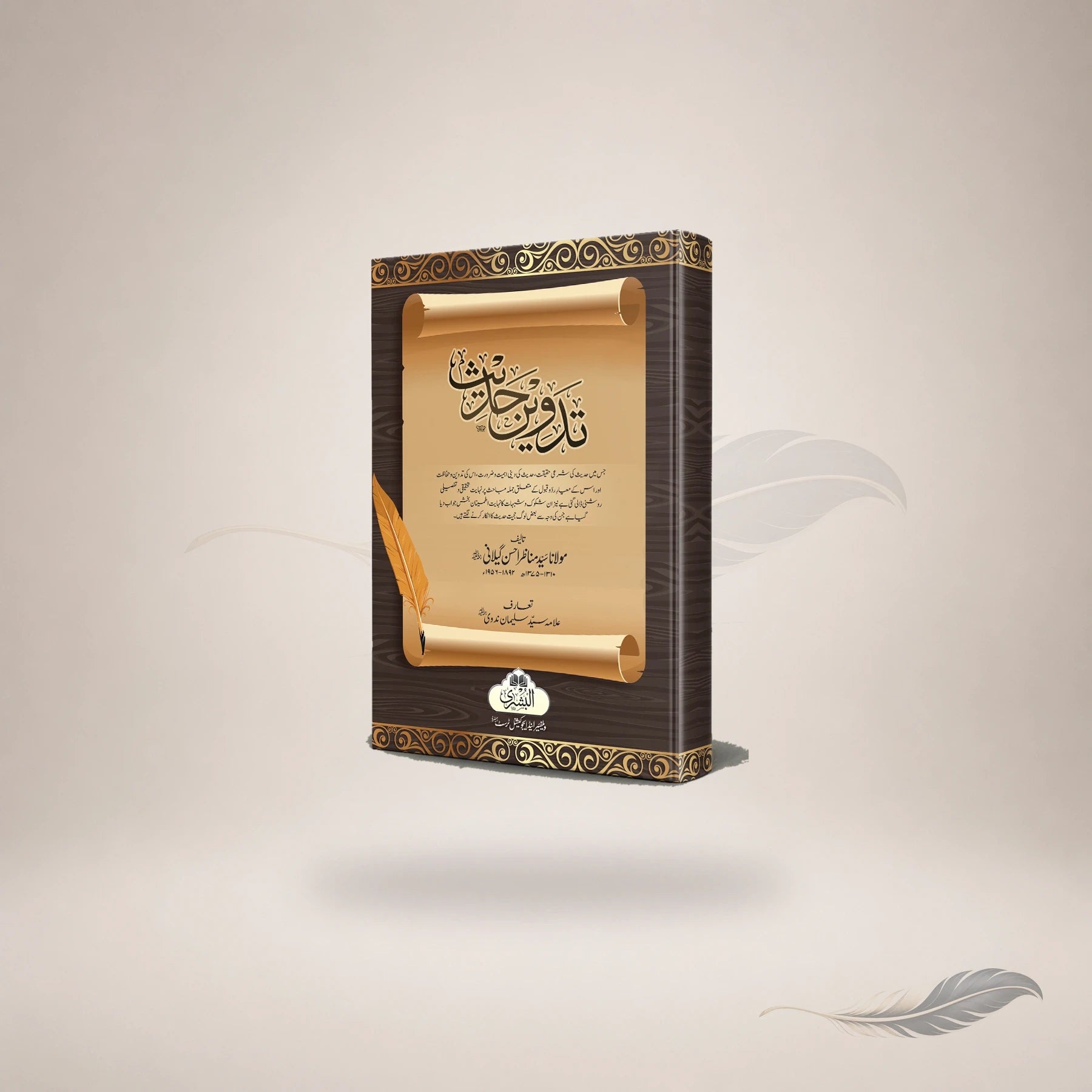 Tadween-E-Hadith (Hb) book cover