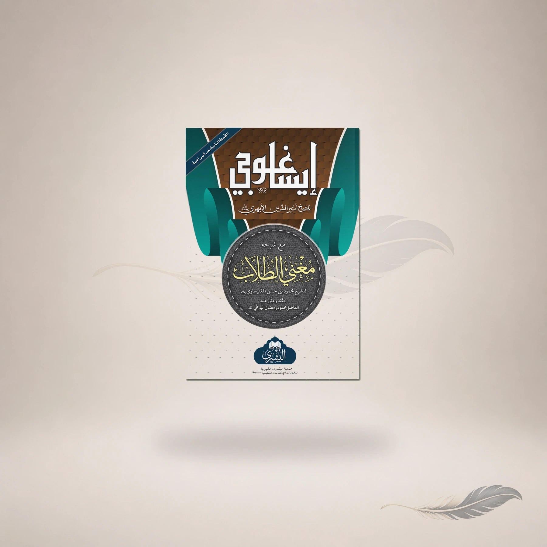 Isaghoji — ايساغوجي
