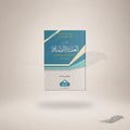 Matn Al-Aqidah Al-Tahawiyyah (19) book cover