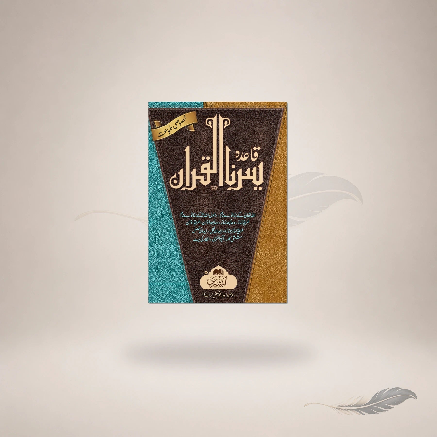 Qaida Yassarna Al-Qur'an (19J-N) book cover
