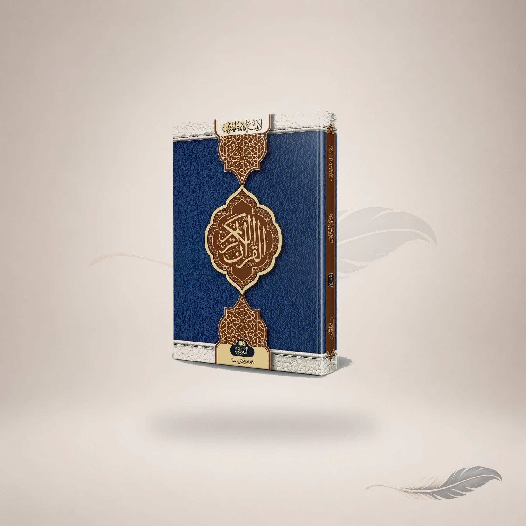 Qur'an Majeed 16 Line (23Lg) book cover