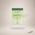 Taleem Al-Islam Ka Urdu Qaida / 23 book cover