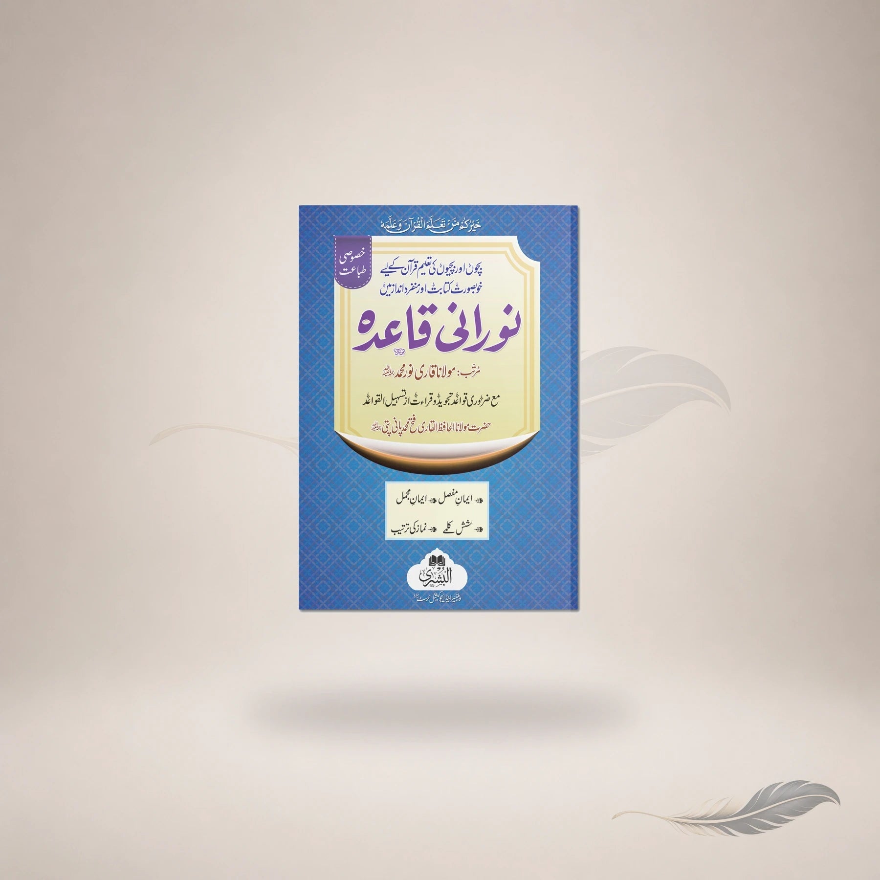 Noorani Qaida 23J-N (Al-Bushra) book cover