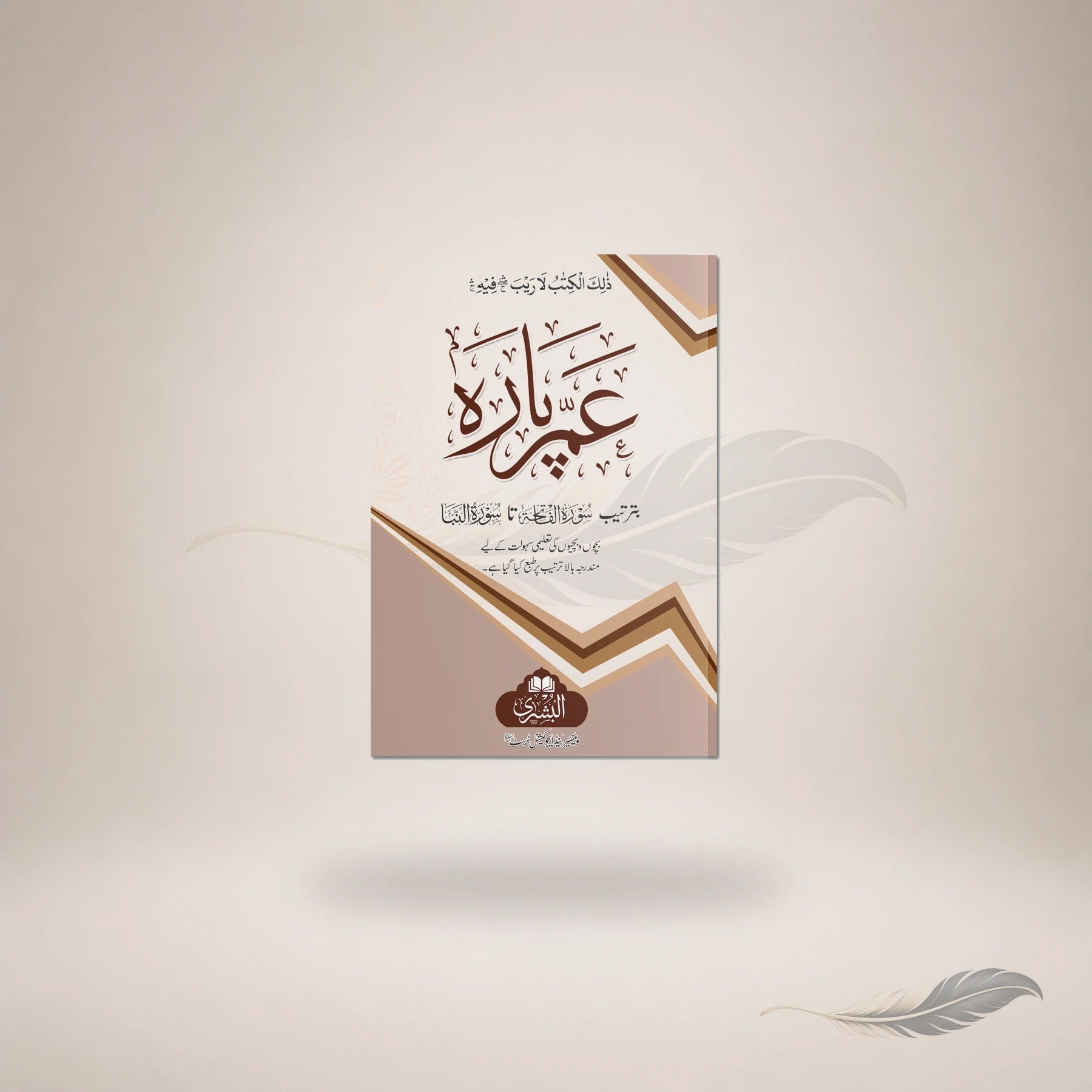 Amma Paara 9 Line 19G-N (Darsi) book cover