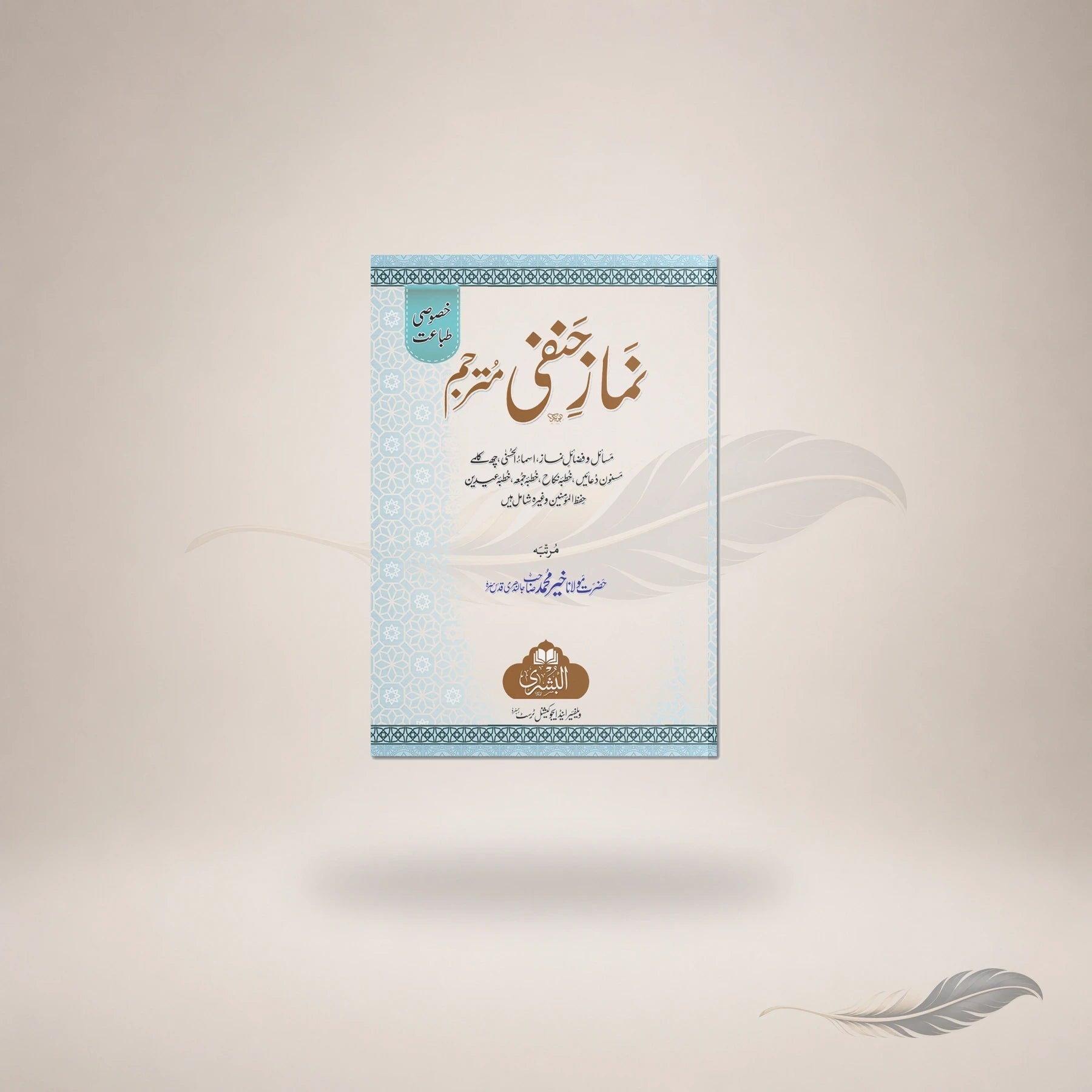 Namaz-E-Hanafi 19G-N book cover