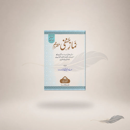 Namaz-E-Hanafi 19G-N book cover