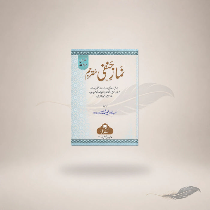Namaz-E-Hanafi 19G-N — نمازِ حنفي ١٩-جي اين