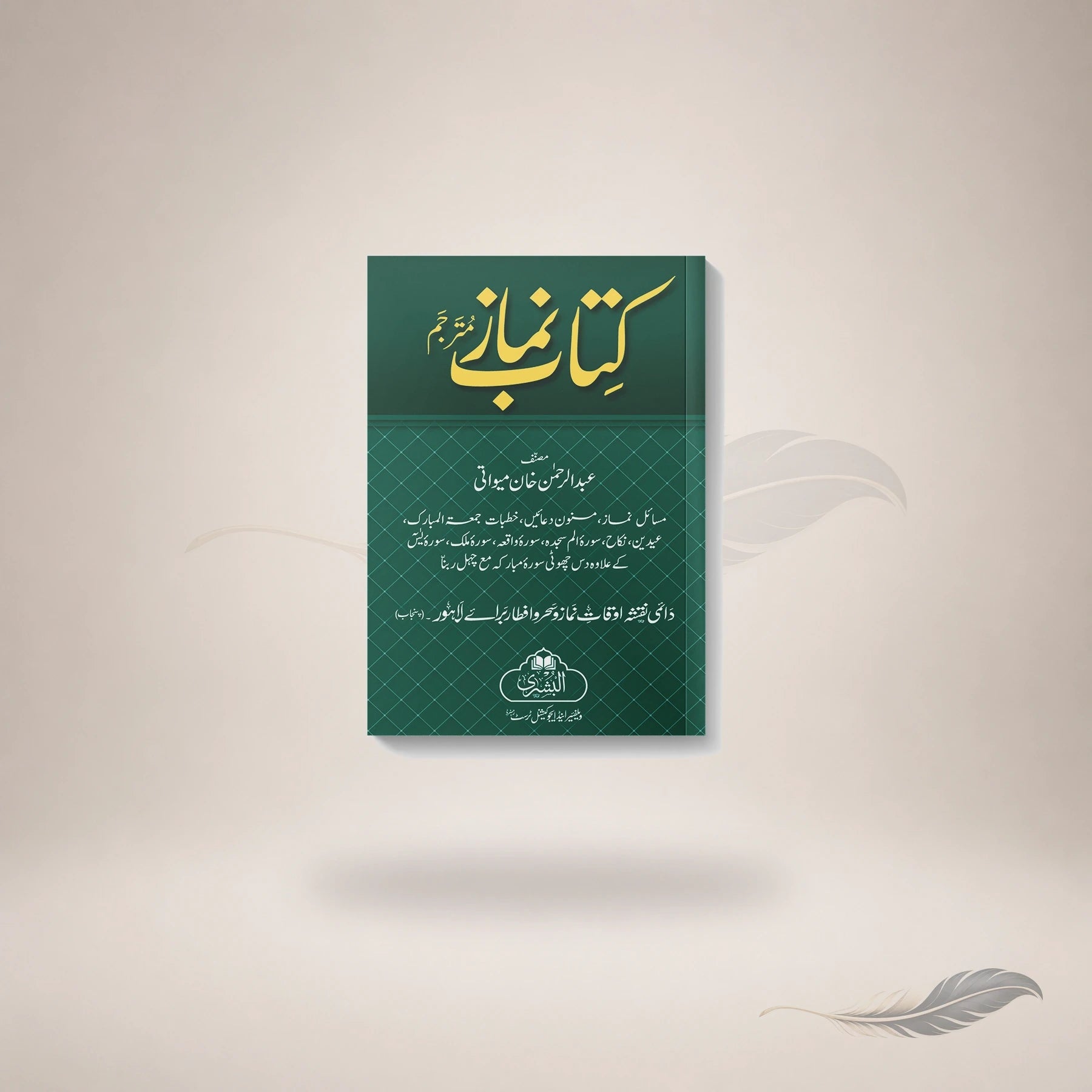 Kitaab Namaz Mutarjam (19G-N) book cover