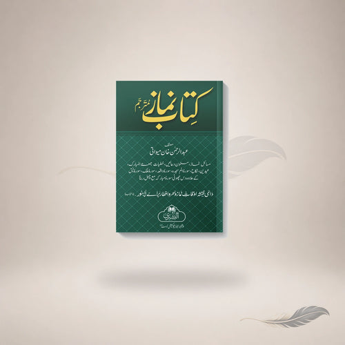 Kitaab Namaz Mutarjam (19G-N) book cover