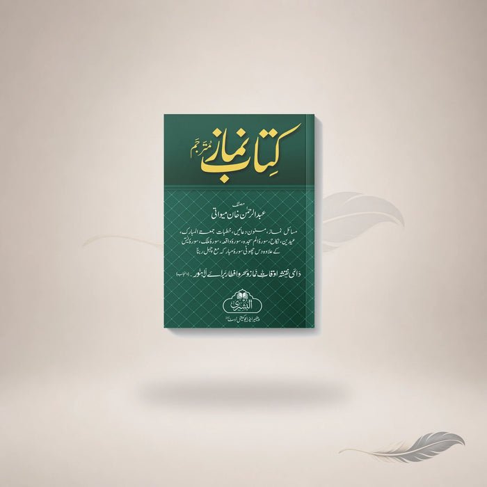 Kitaab Namaz Mutarjam (19G-N) — کتاب نماز مترجم (۱۹-جی این)