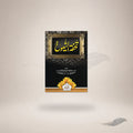 Tuhfat Al-Shuyookh book cover