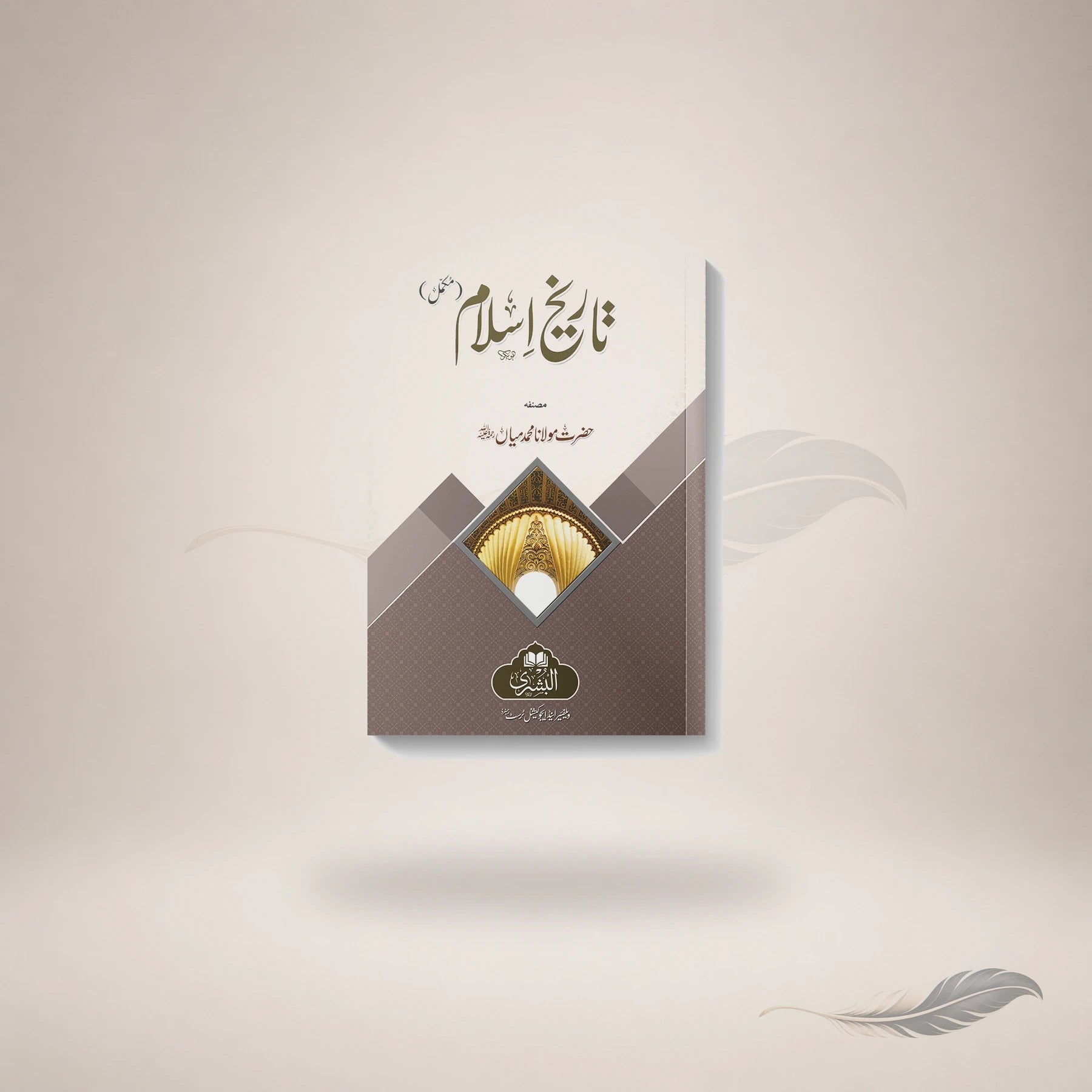 Tareekh-E-Islam — تاريخِ  اسلام