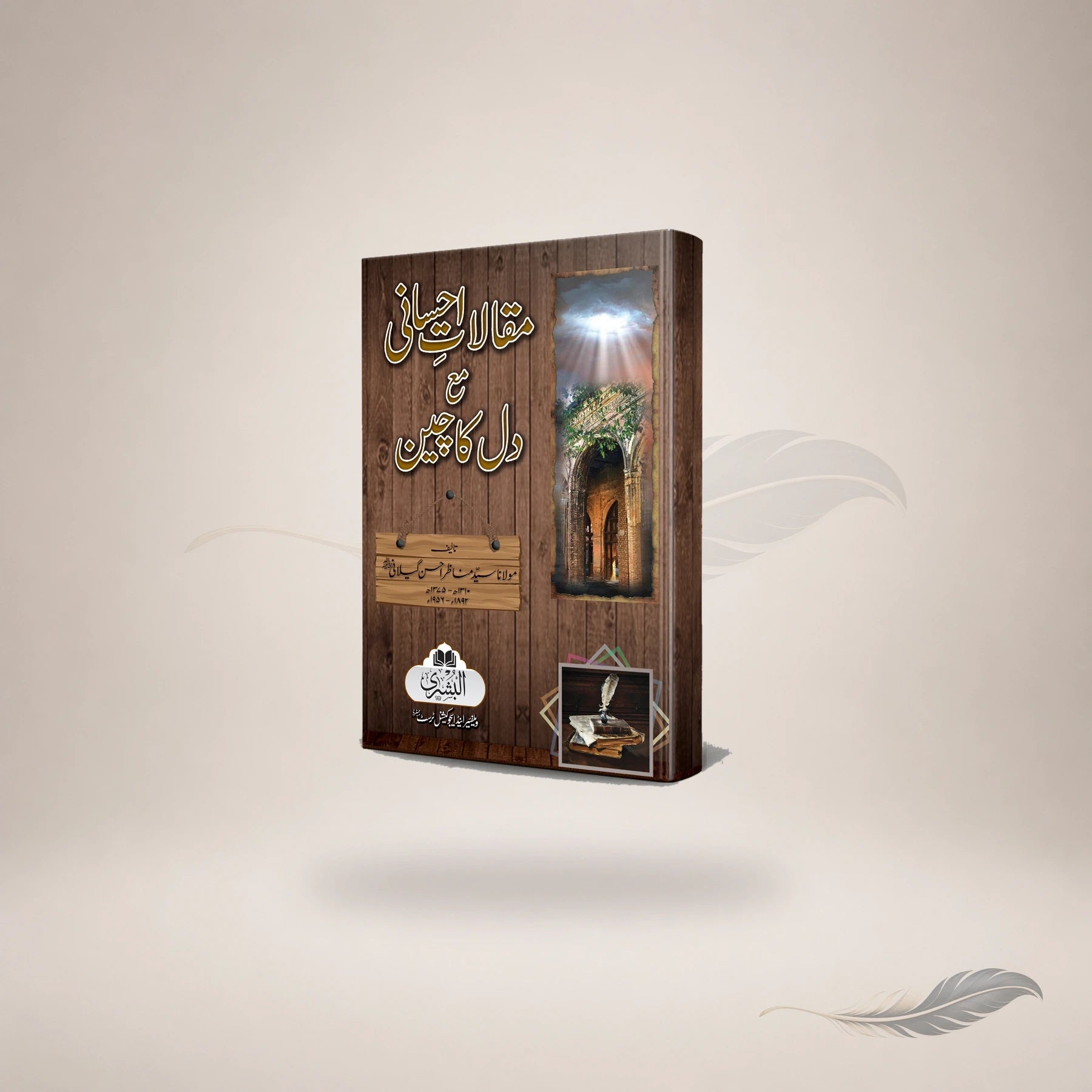Maqaalaat Ahsani (Hb) book cover