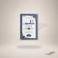 Ilm Al-Sarf (Awwaleen) — علم الصرف (اولین)