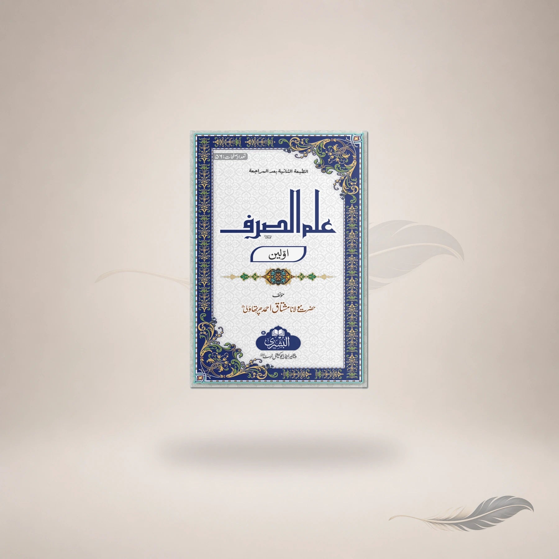Ilm Al-Sarf (Awwaleen) — علم الصرف (اولین)