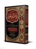 Commentary on Riyad al-Salihin book cover | شرح رياض الصالحين