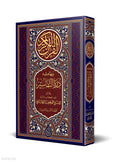 The Pearl of Tafsir book cover | درة التفاسير