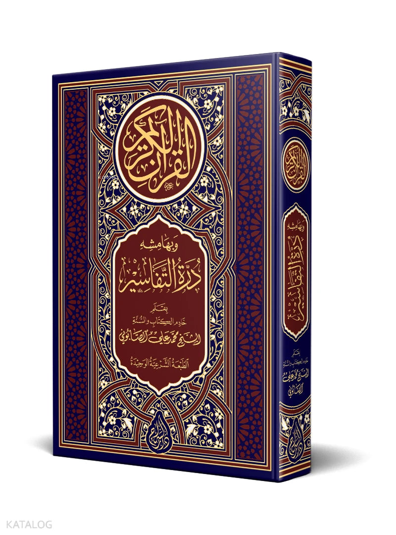 The Pearl of Tafsir book cover | درة التفاسير
