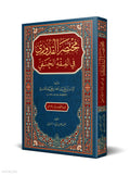Mukhtasar al-Quduri book cover | مختصر القدوري