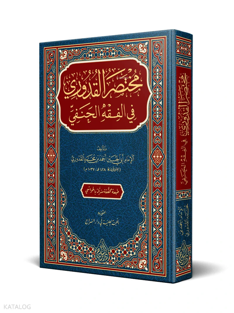 Mukhtasar al-Quduri book cover | مختصر القدوري