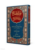 Nur al-Idah – Critical Edition book cover | نور الإيضاح