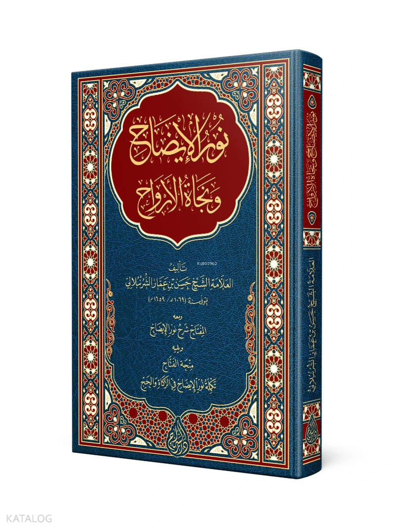 Nur al-Idah – Critical Edition book cover | نور الإيضاح