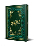 Arabic Morphology Textbook – Old Typesetting book cover | كتاب الصرف – الطبعة القديمة