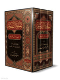 Safwat al-Tafasir – Arabic, 3 Volumes book cover | صفوة التفاسير – ثلاثة مجلدات