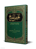 Talkhis al-Miftah – Critical Edition book cover | تلخيص المفتاح