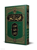 Arabic Grammar Textbook – Critical Edition book cover | كتاب النحو – الطبعة المحققة