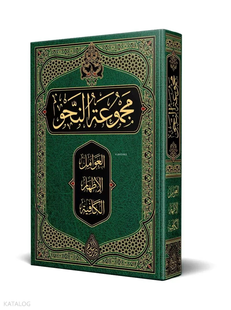Arabic Grammar Textbook – Critical Edition book cover | كتاب النحو – الطبعة المحققة