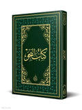 Arabic Grammar Textbook – Old Typesetting book cover | كتاب النحو – الطبعة القديمة
