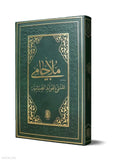 Mulla Jami – Old Typesetting book cover | ملا جامي – الطبعة القديمة