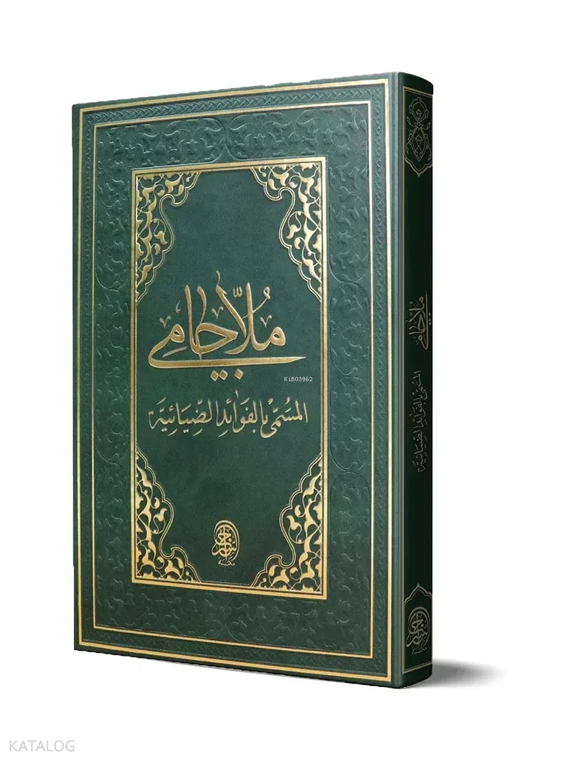 Mulla Jami – Old Typesetting book cover | ملا جامي – الطبعة القديمة