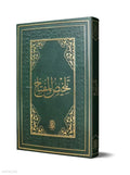 Talkhis al-Miftah – Old Typesetting book cover | تلخيص المفتاح – الطبعة القديمة