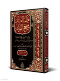 Nazm al-Fara'id book cover | نظم الفرائد