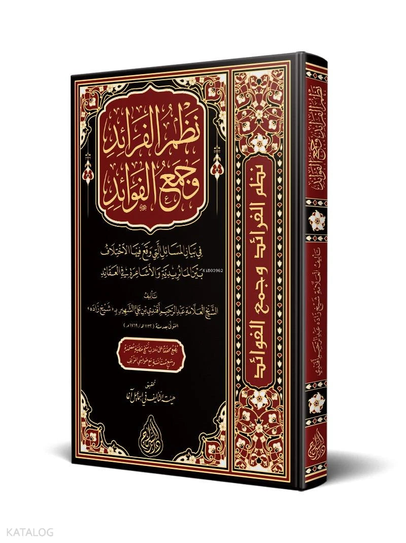 Nazm al-Fara'id book cover | نظم الفرائد