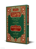 Tuhfat al-Awamil with Mu'rib al-Awamil – Critical Edition book cover | تحفة العوامل ومعرب العوامل