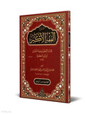 Commentary on al-Fiqh al-Akbar – Critical Edition book cover | شرح الفقه الأكبر