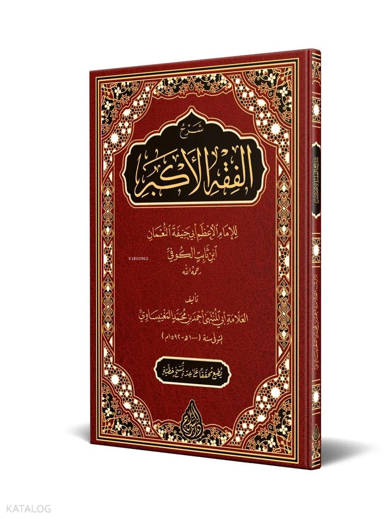 Commentary on al-Fiqh al-Akbar – Critical Edition book cover | شرح الفقه الأكبر
