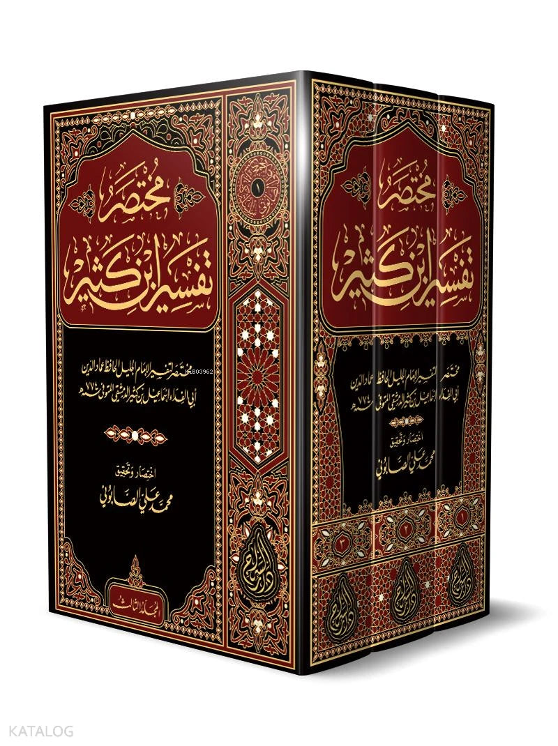 Abridged Tafsir Ibn Kathir – 3 Volumes book cover | مختصر تفسير ابن كثير – ثلاثة مجلدات