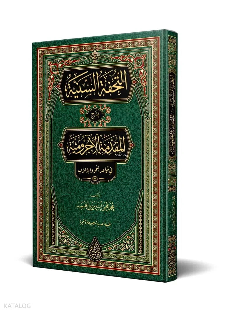 Al-Tuhfah al-Saniyyah – Critical Edition book cover | التحفة السنية